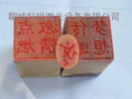 玉石印章阴刻雕镂样品