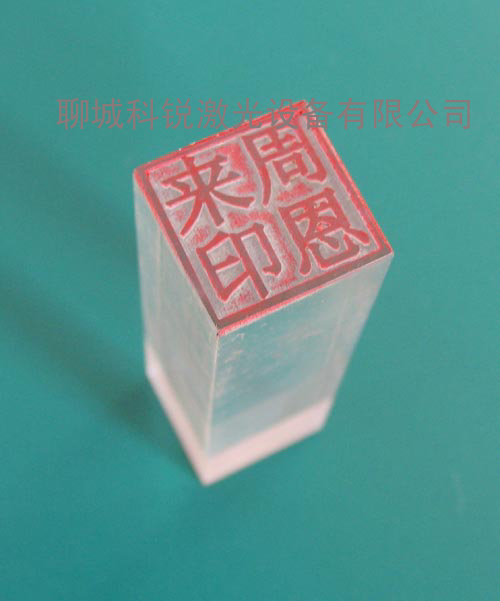 无机玻璃方章雕镂样品