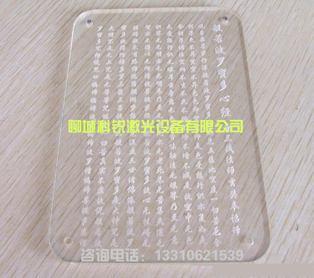 无机玻璃板上雕镂样品