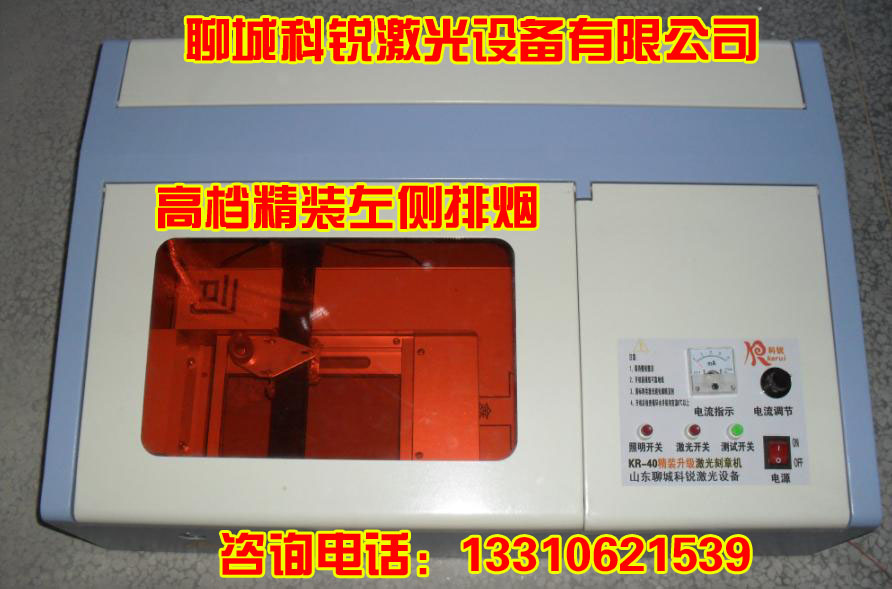 KR-G40******左边排烟激光雕镂机/切割机